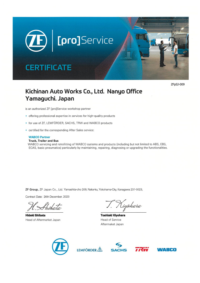 ゼット・エフ株式会社【サービスパートナー店】証明書